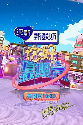 今夜开麦